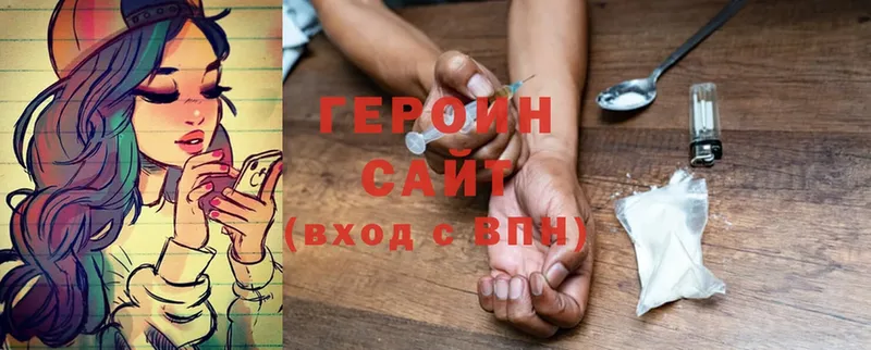 ГЕРОИН Heroin  Белоозёрский 